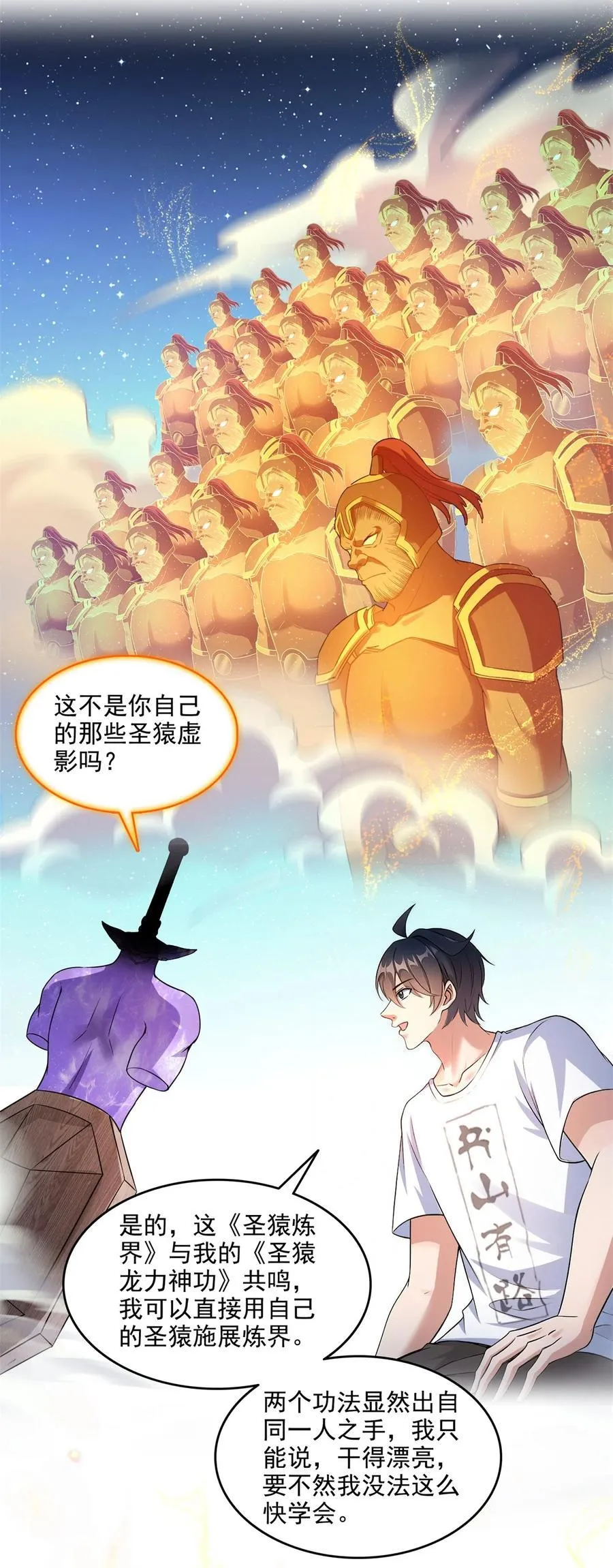 648 人造小世界碎片 第22页
