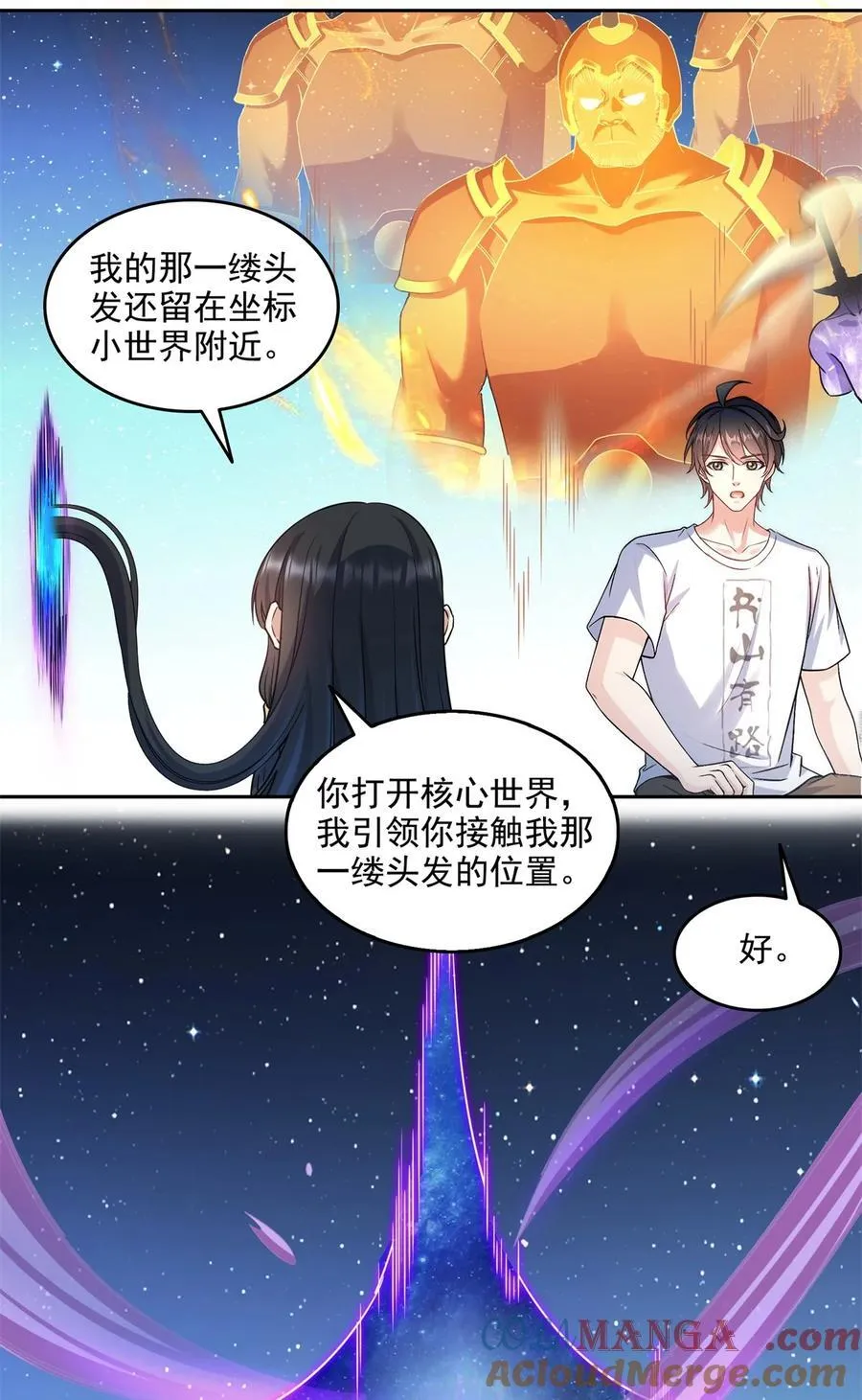 648 人造小世界碎片 第23页