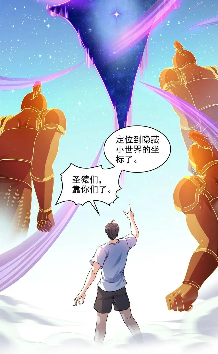 648 人造小世界碎片 第24页