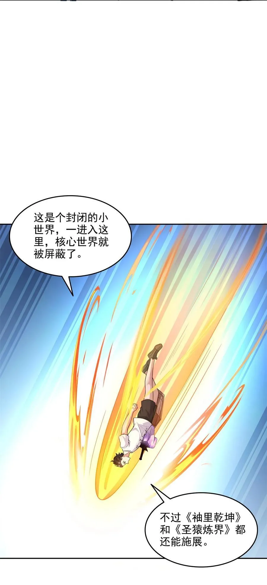 648 人造小世界碎片 第34页