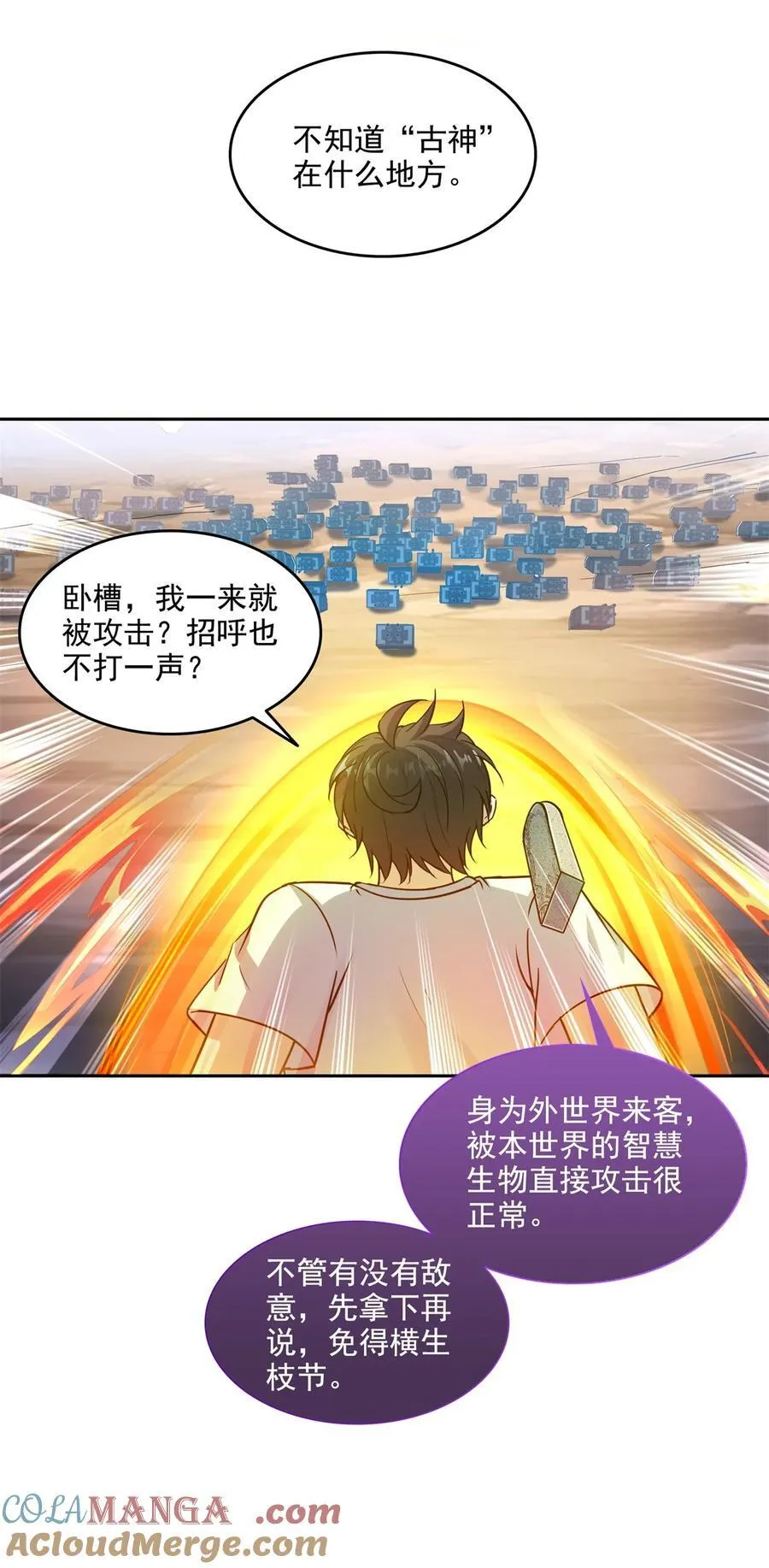 648 人造小世界碎片 第35页
