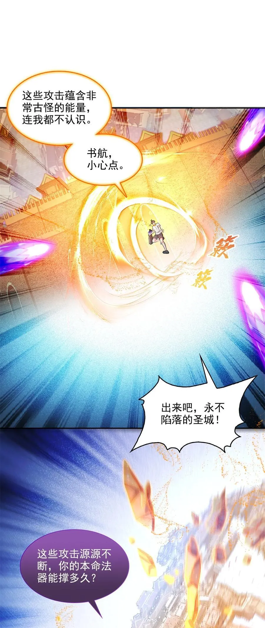 648 人造小世界碎片 第36页
