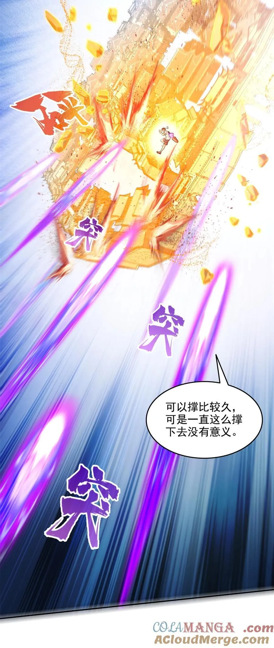 648 人造小世界碎片 第37页