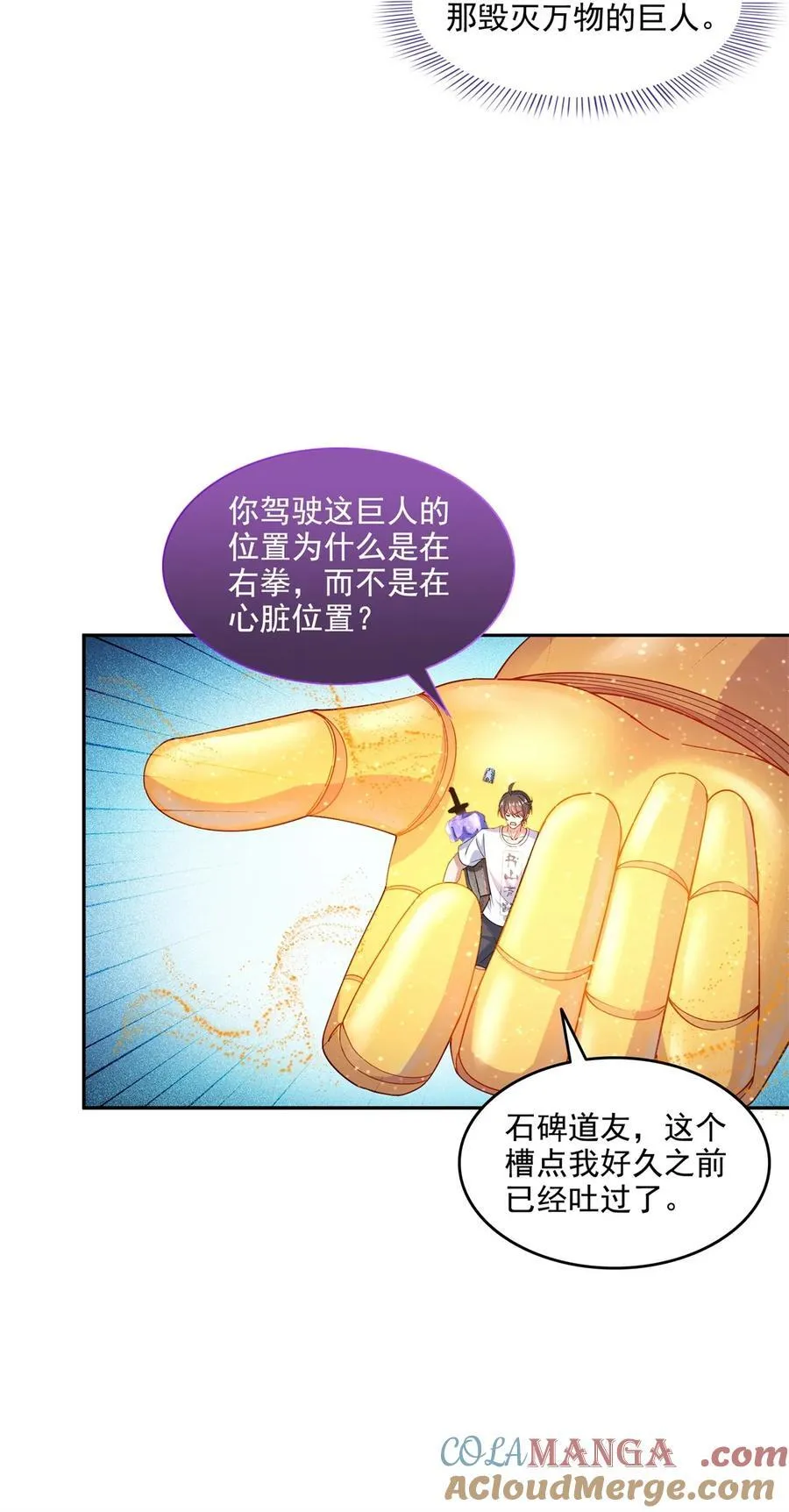 648 人造小世界碎片 第39页