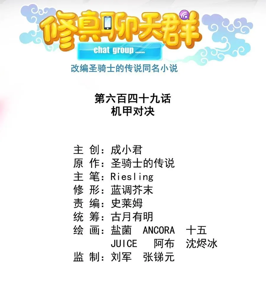 649 机甲对决 第6页