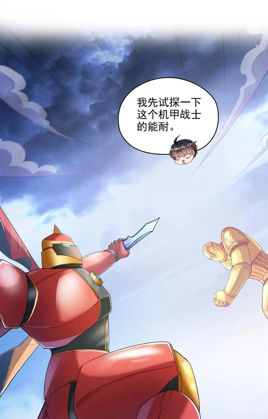 649 机甲对决 第14页
