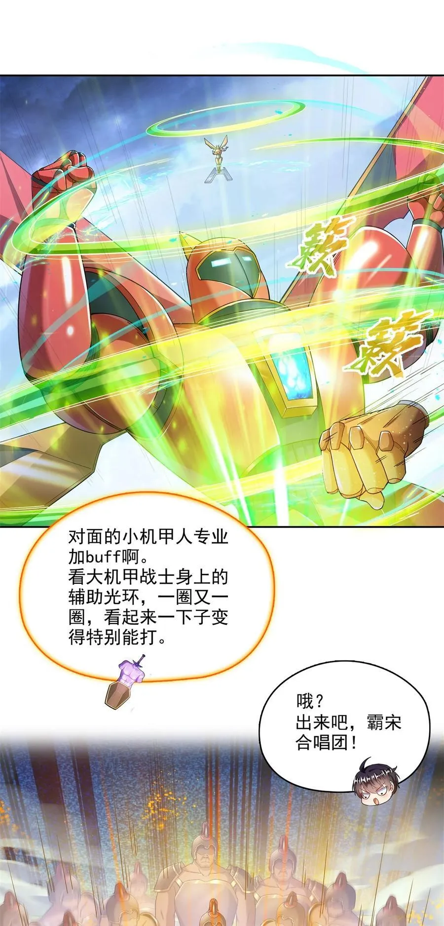 649 机甲对决 第20页