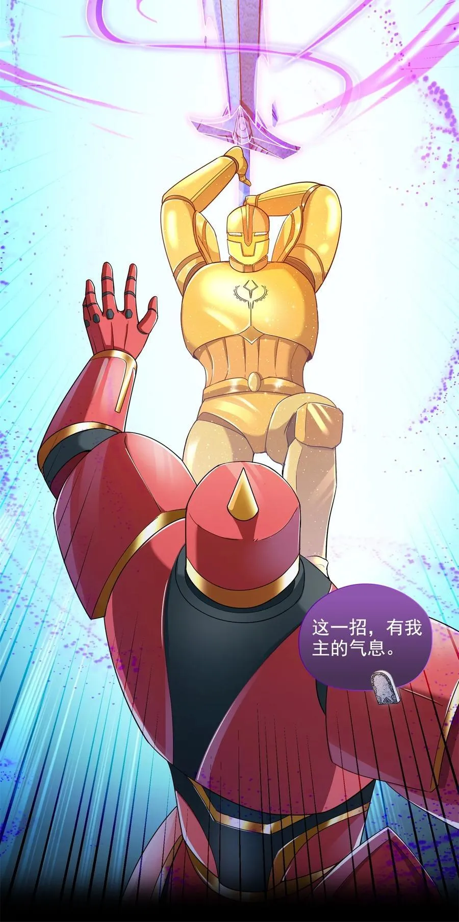 649 机甲对决 第28页