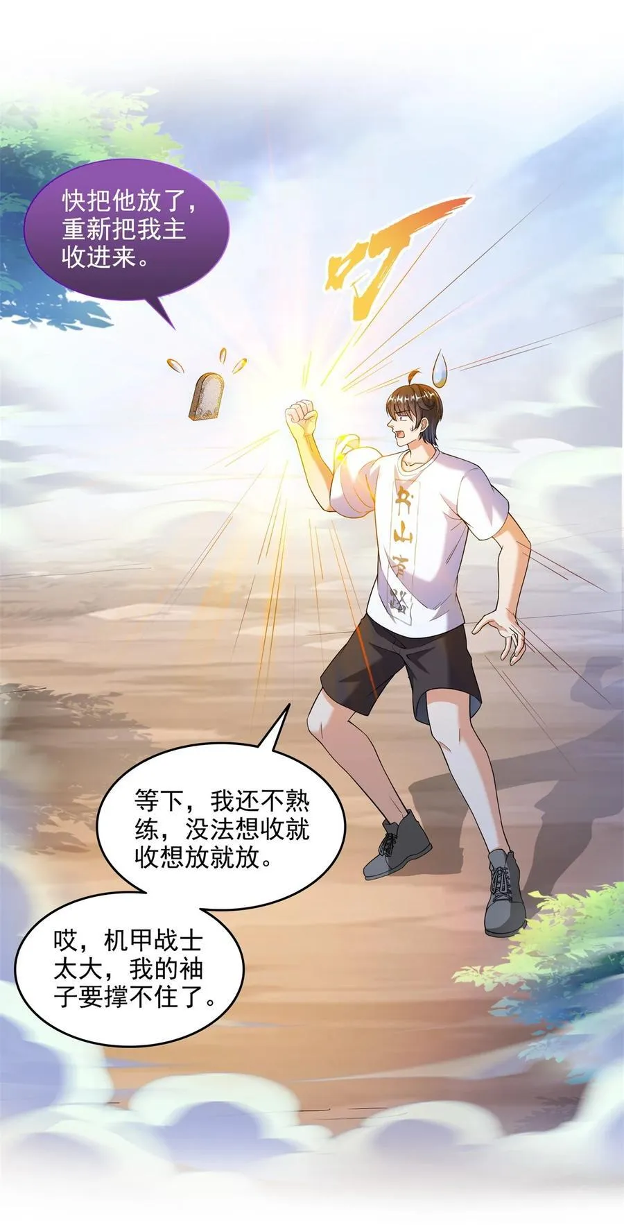 651 本命法器的新形态 第10页