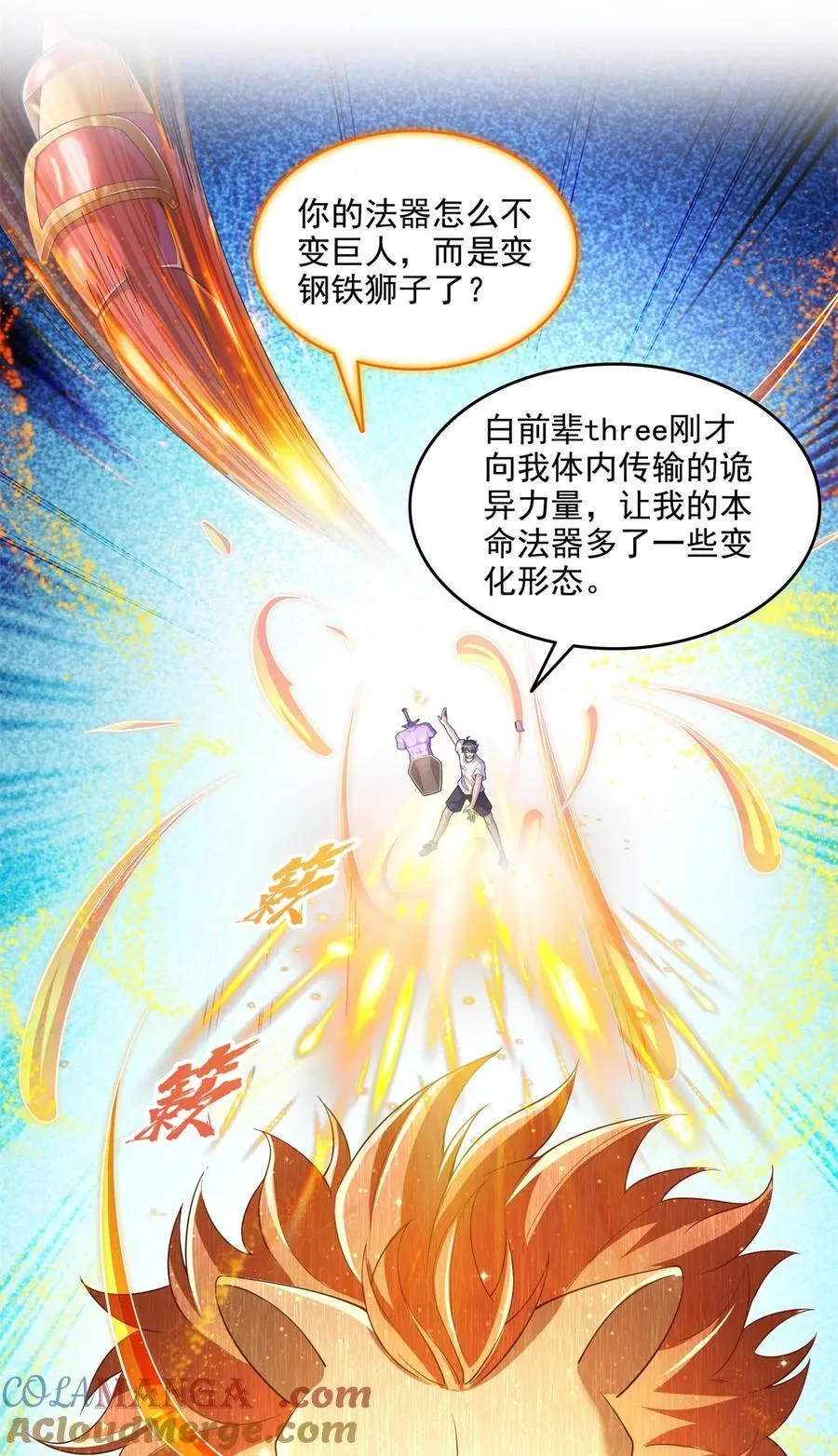 651 本命法器的新形态 第21页