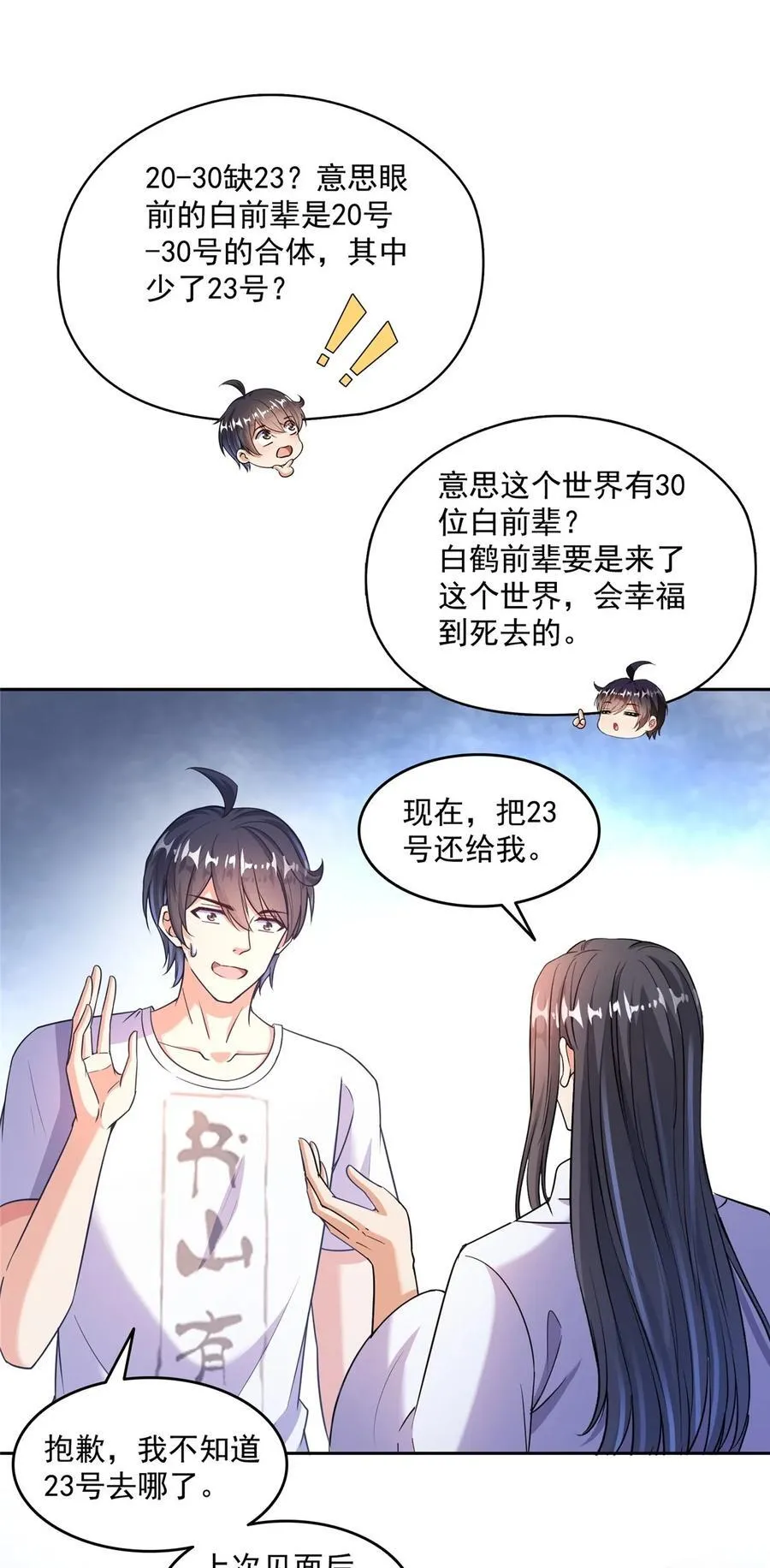 653 未知白前辈们 第4页