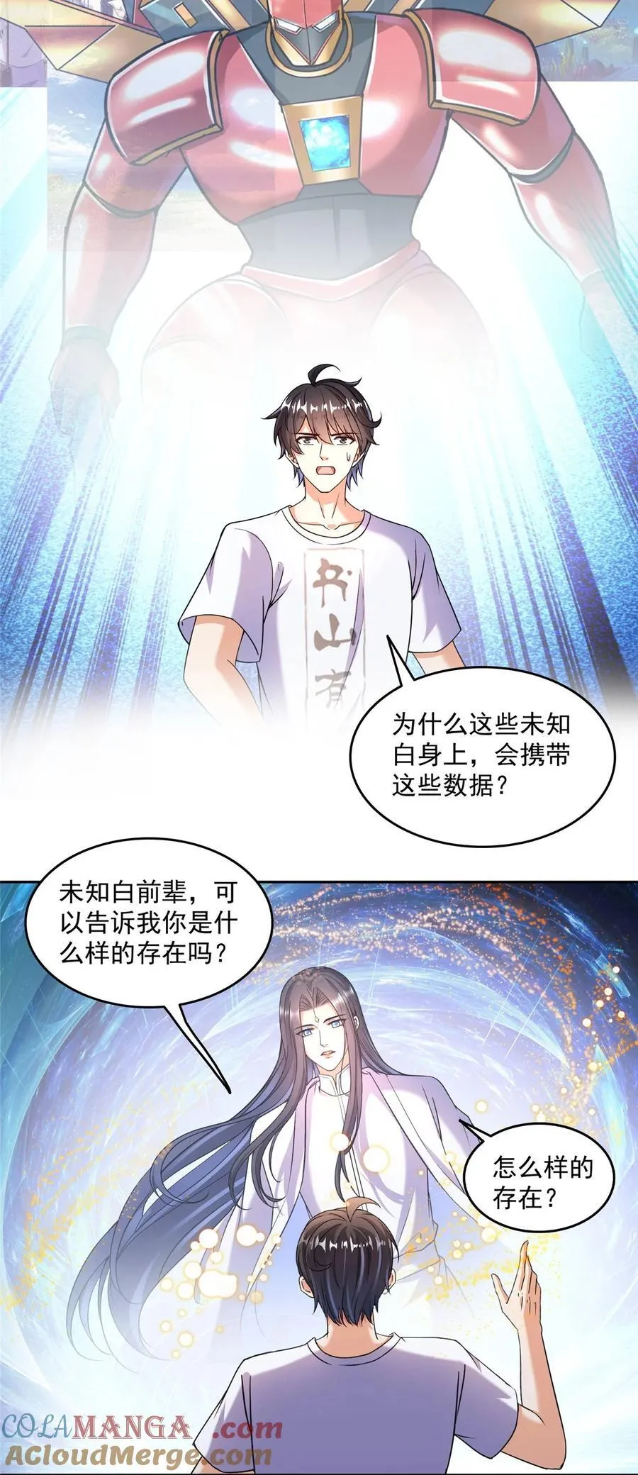 653 未知白前辈们 第13页