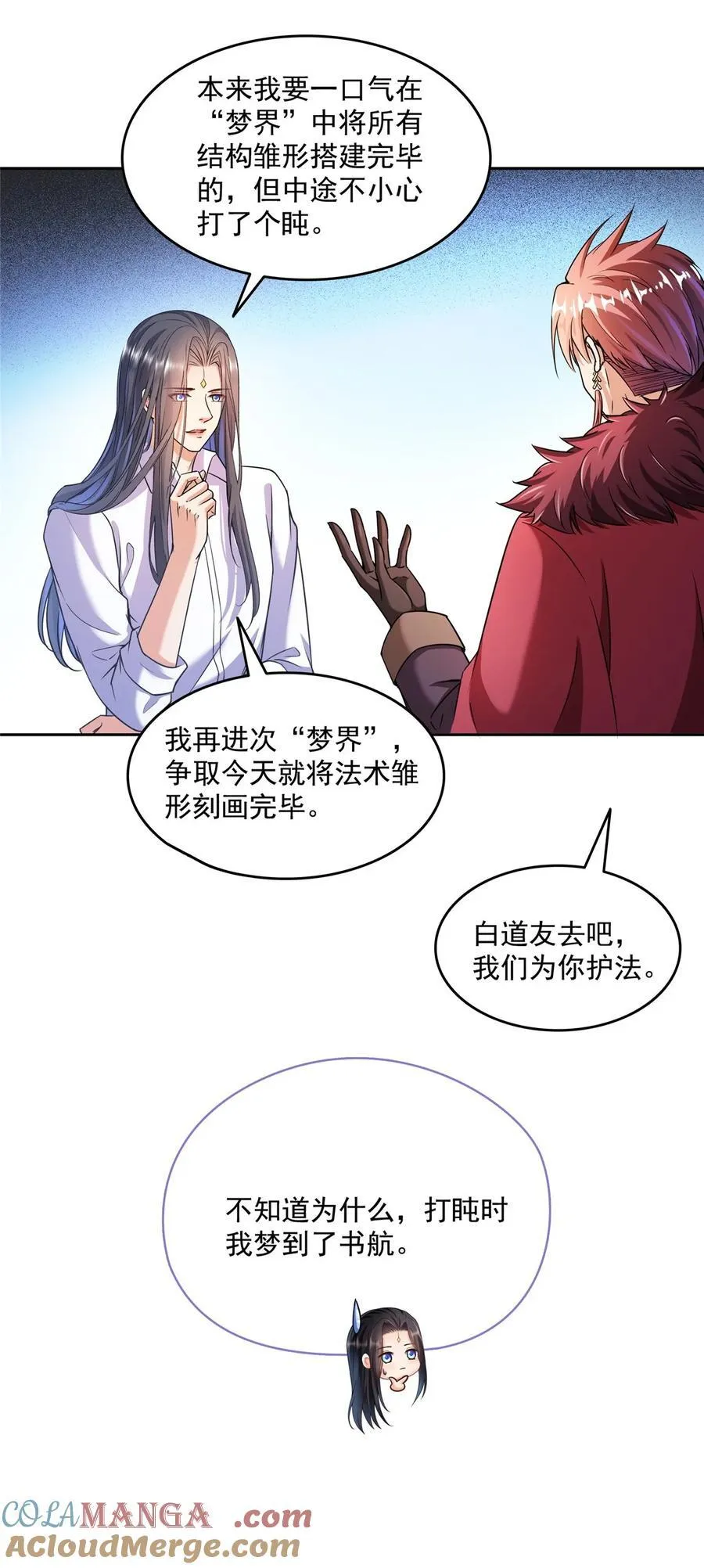653 未知白前辈们 第19页