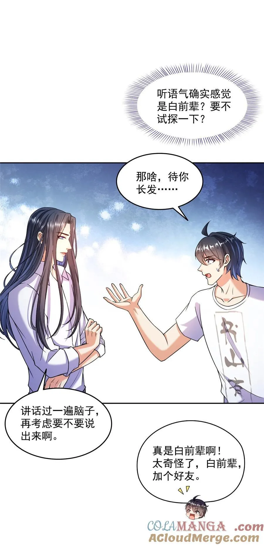 653 未知白前辈们 第25页