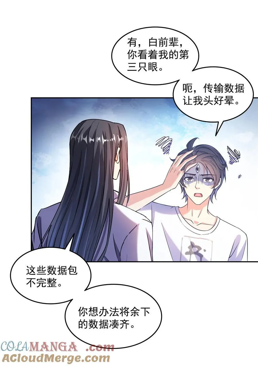 653 未知白前辈们 第29页