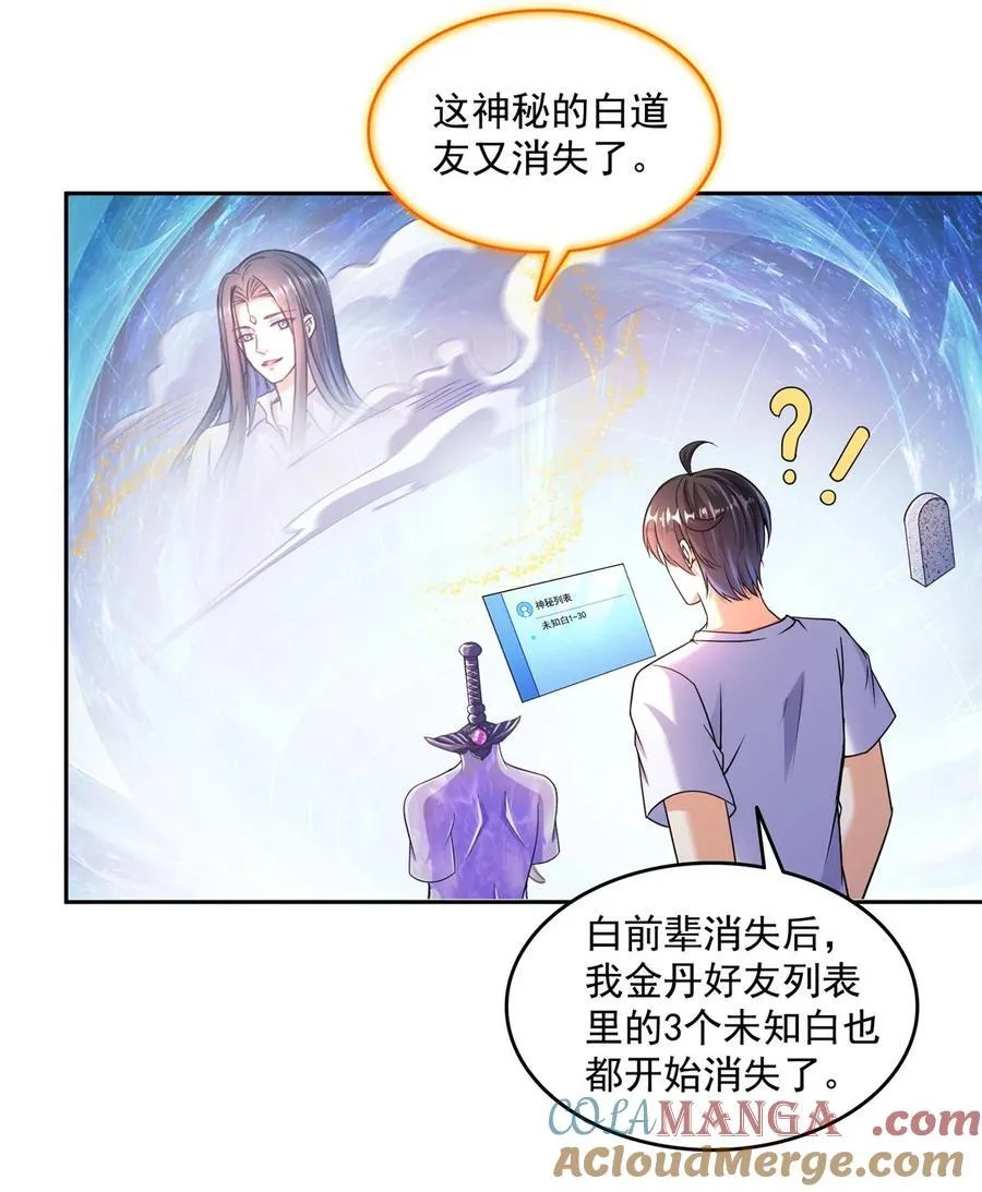 653 未知白前辈们 第33页