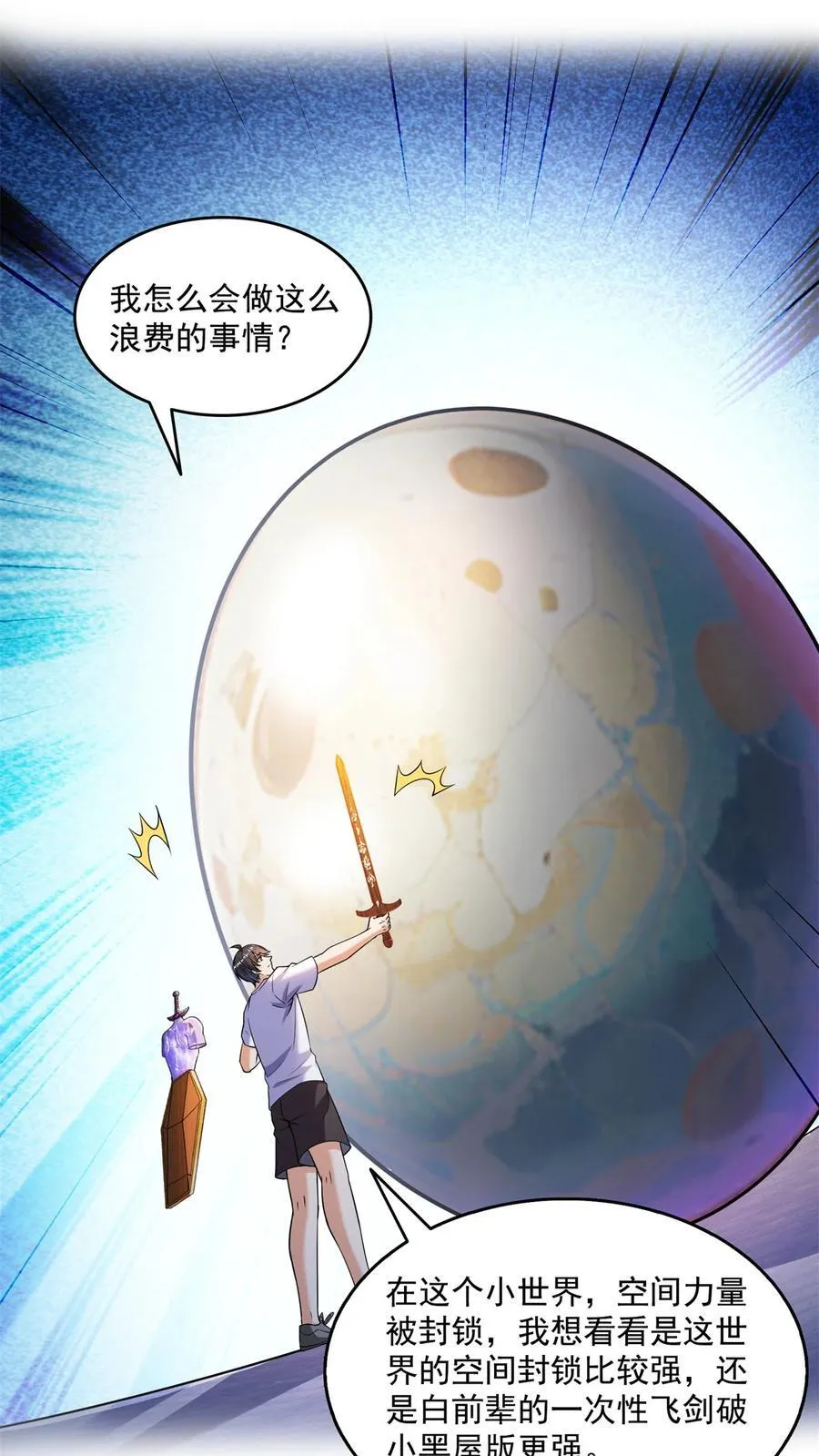 654 构建一个世界 第6页