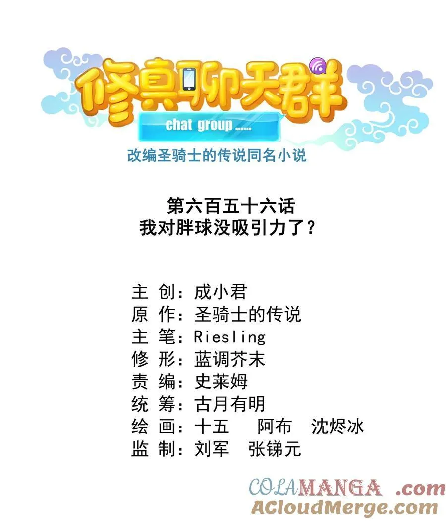 656 我对胖球没吸引力了？ 第7页