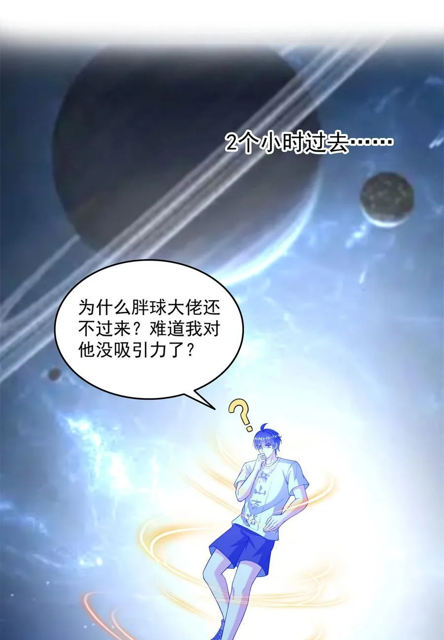 656 我对胖球没吸引力了？ 第12页