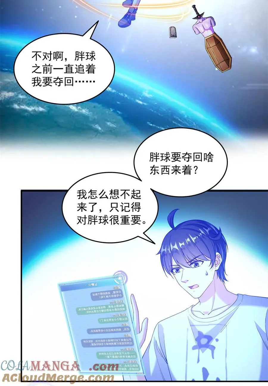 656 我对胖球没吸引力了？ 第13页