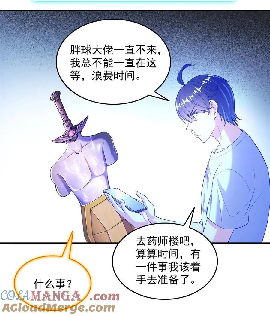 656 我对胖球没吸引力了？ 第15页
