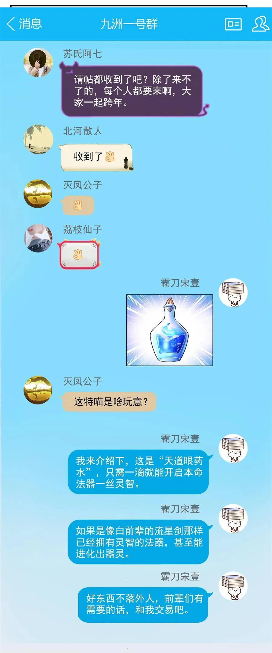 656 我对胖球没吸引力了？ 第16页