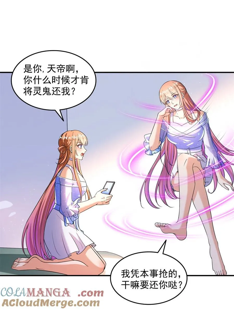 656 我对胖球没吸引力了？ 第23页