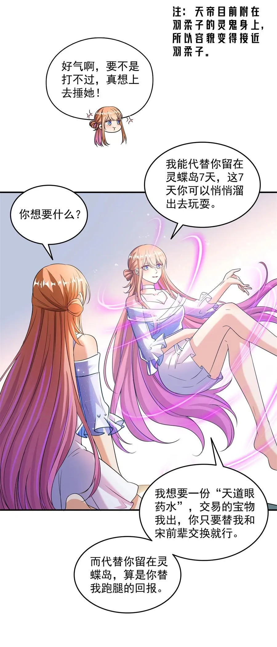 656 我对胖球没吸引力了？ 第24页