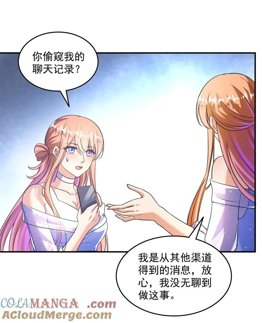 656 我对胖球没吸引力了？ 第25页