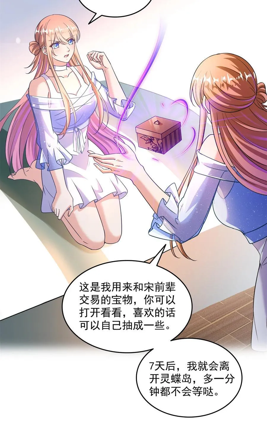 656 我对胖球没吸引力了？ 第28页