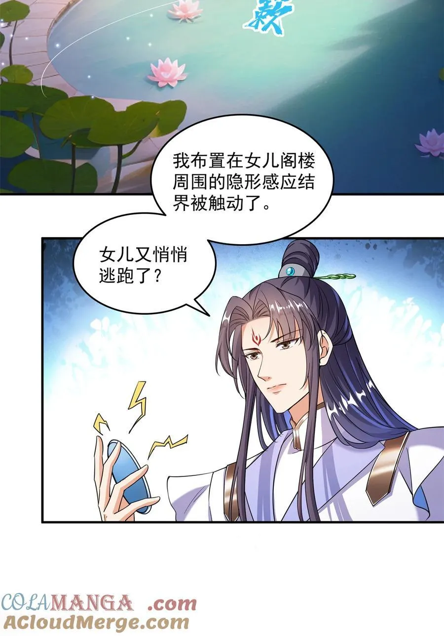 656 我对胖球没吸引力了？ 第31页
