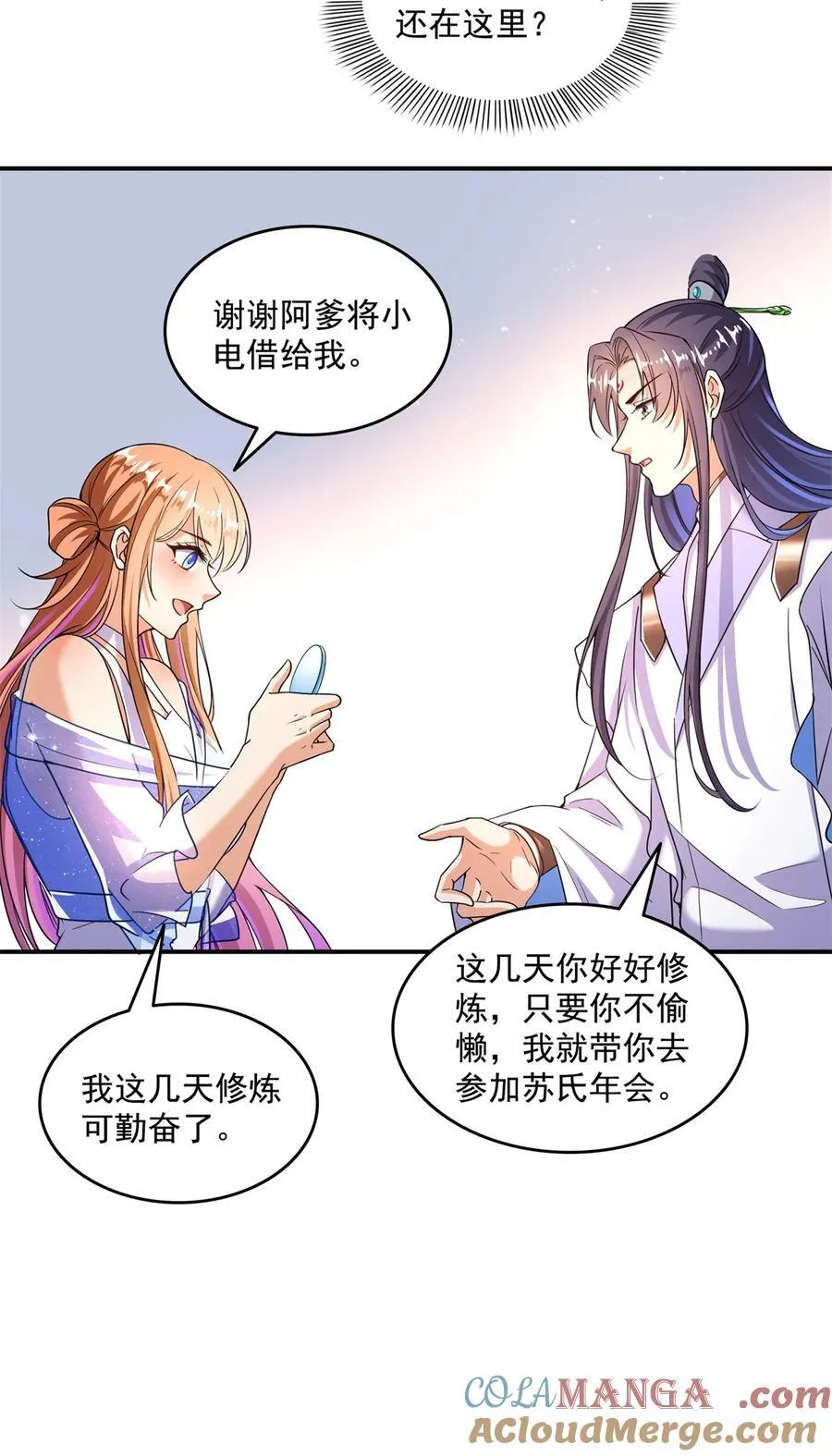 656 我对胖球没吸引力了？ 第33页