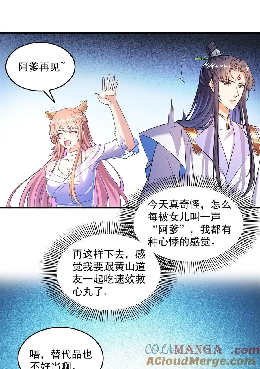 656 我对胖球没吸引力了？ 第35页