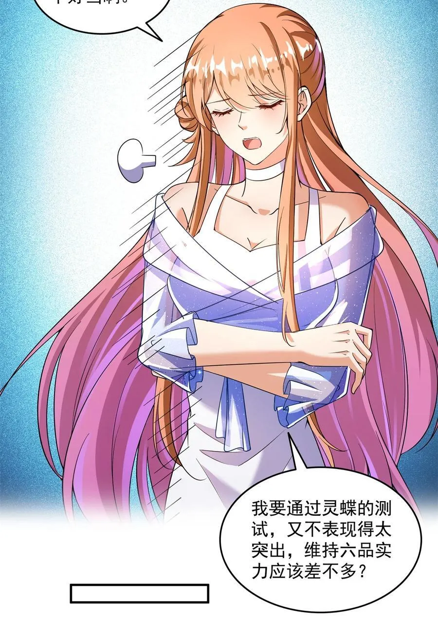 656 我对胖球没吸引力了？ 第36页