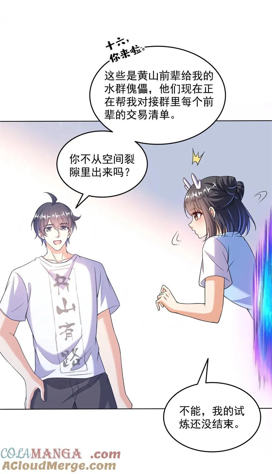 657 宋木头，你个死鬼 第3页