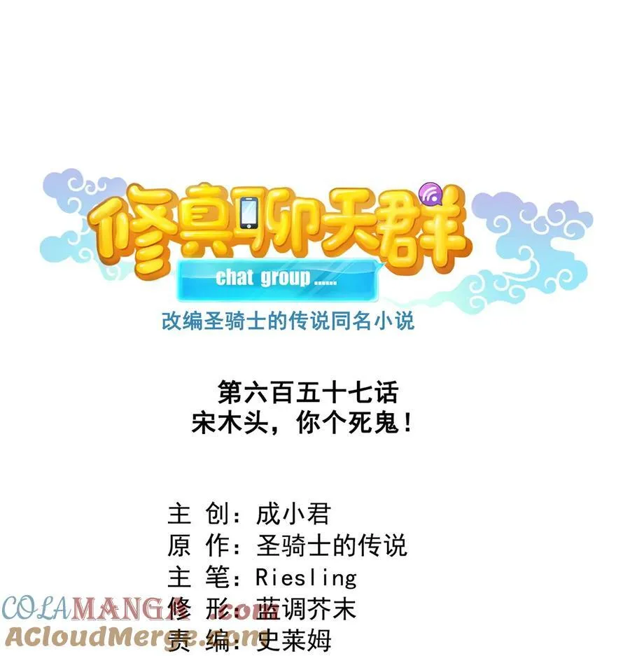 657 宋木头，你个死鬼 第5页