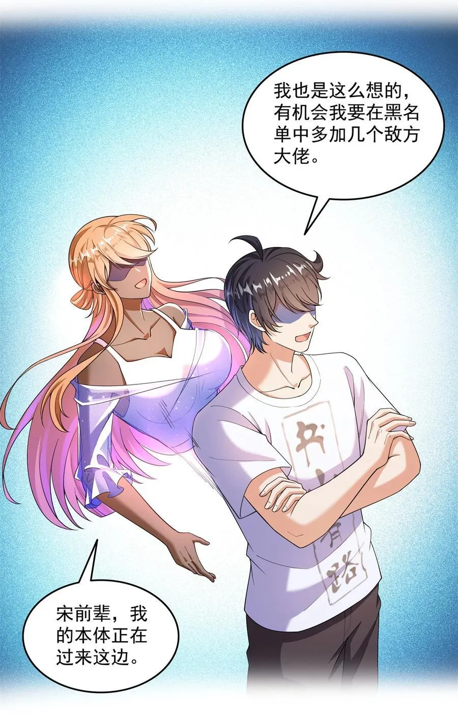657 宋木头，你个死鬼 第20页