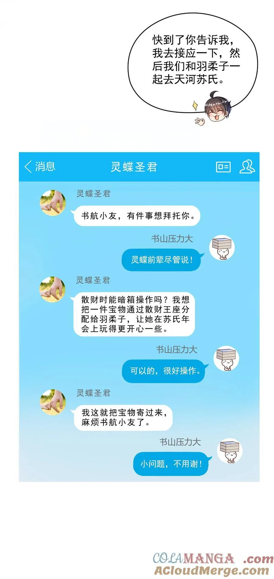 657 宋木头，你个死鬼 第21页