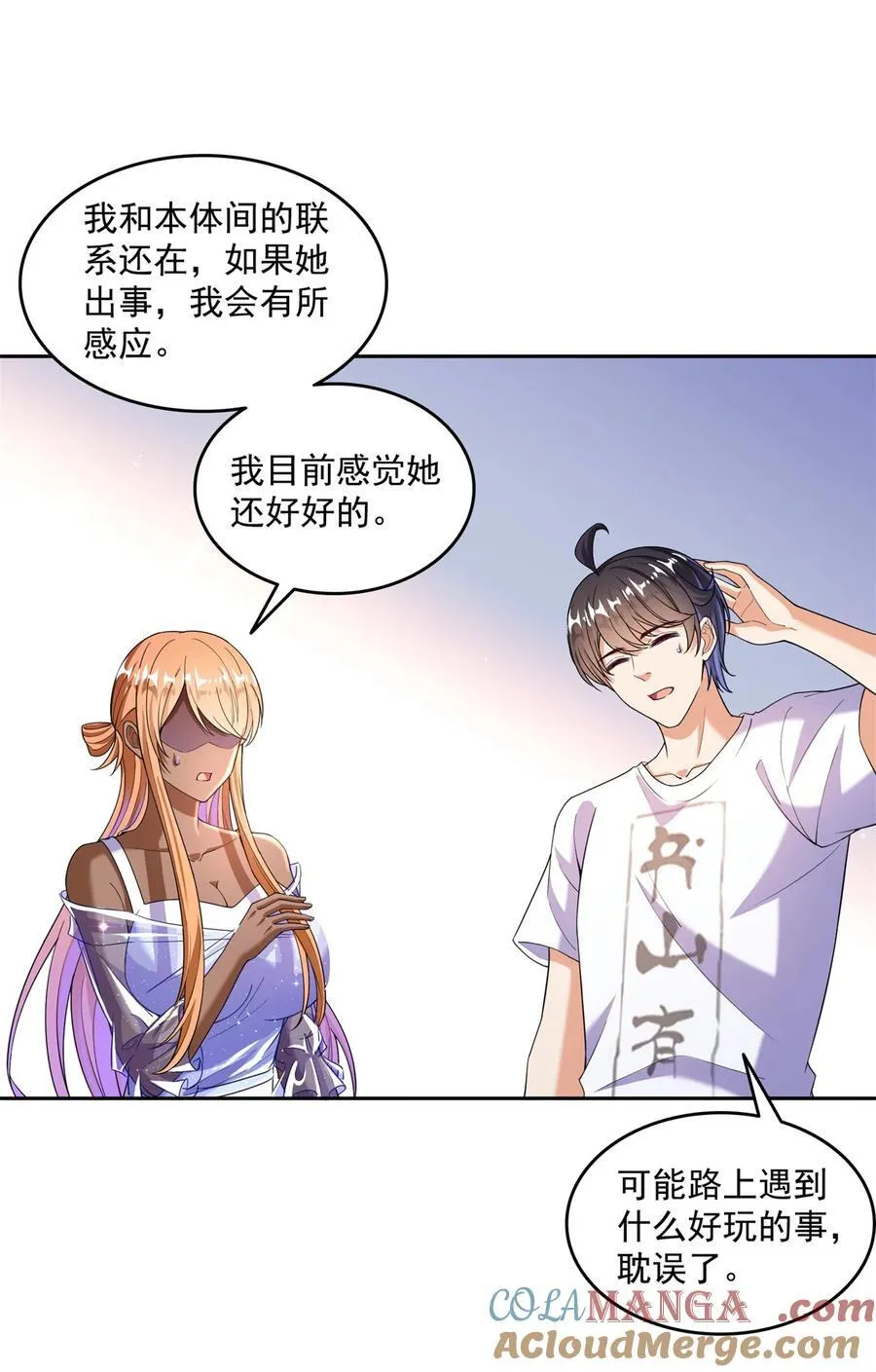 657 宋木头，你个死鬼 第23页