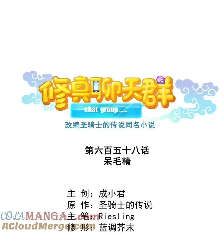 658 呆毛精 第11页