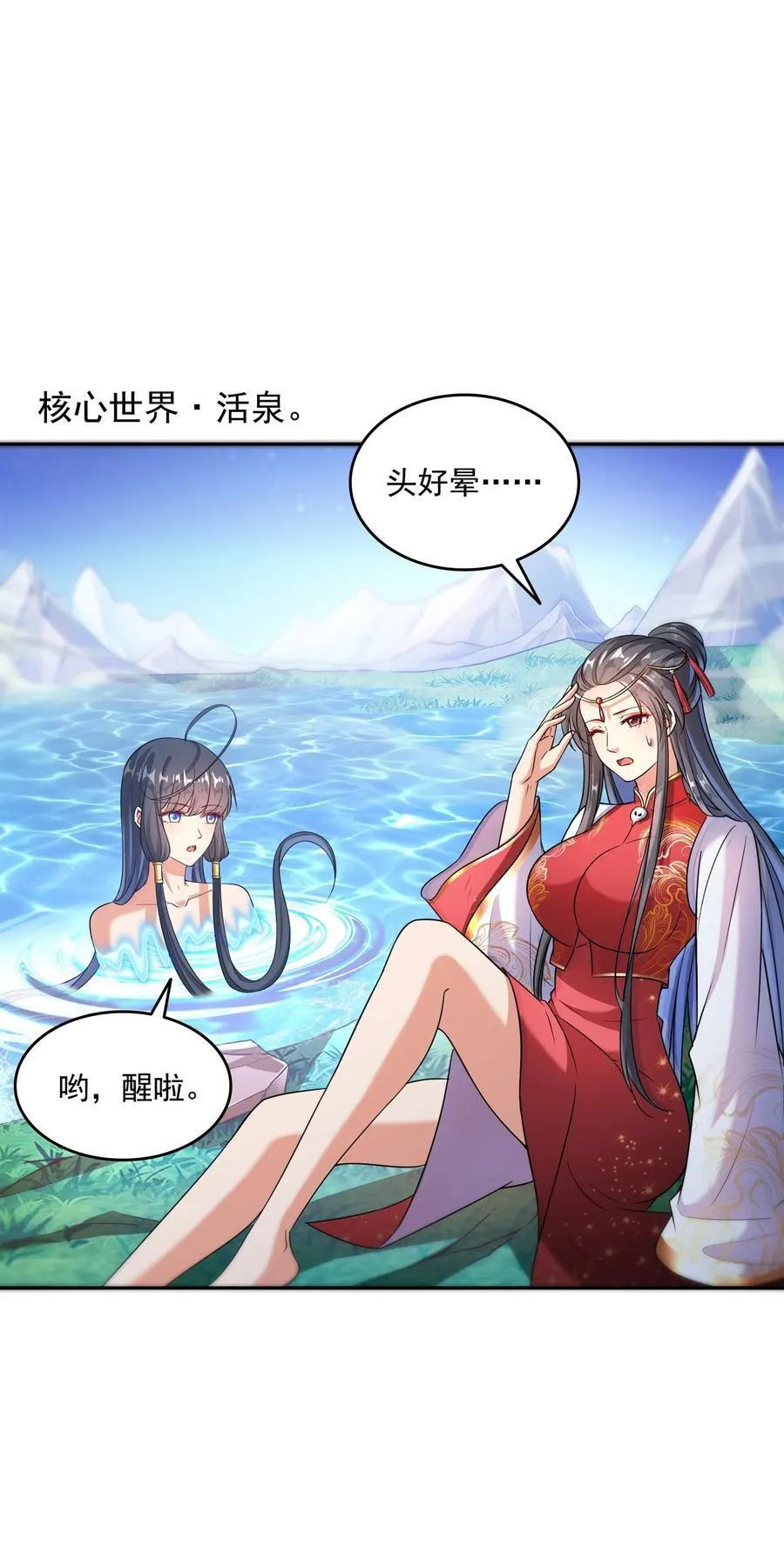 658 呆毛精 第32页