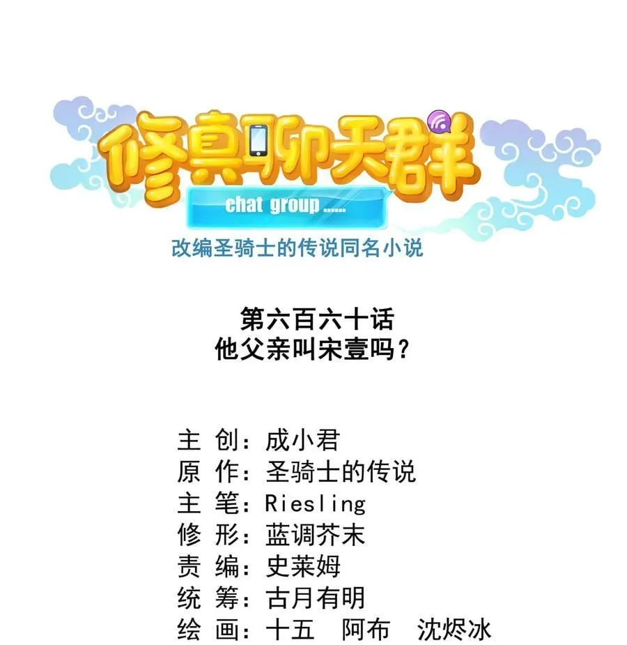 660 他父亲叫宋壹吗？ 第20页