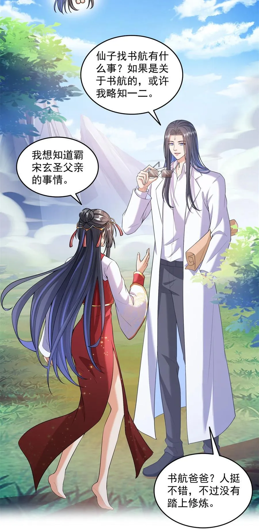 660 他父亲叫宋壹吗？ 第24页
