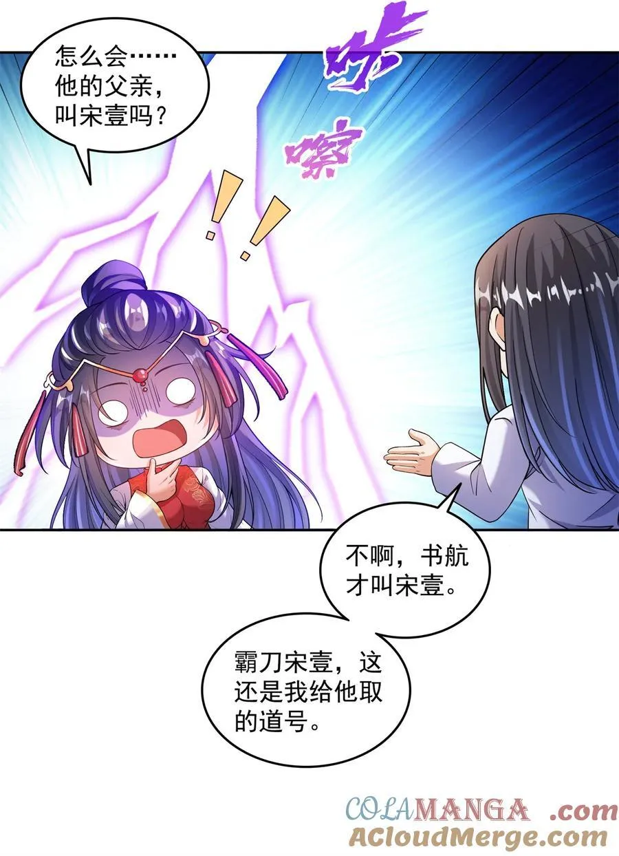 660 他父亲叫宋壹吗？ 第25页