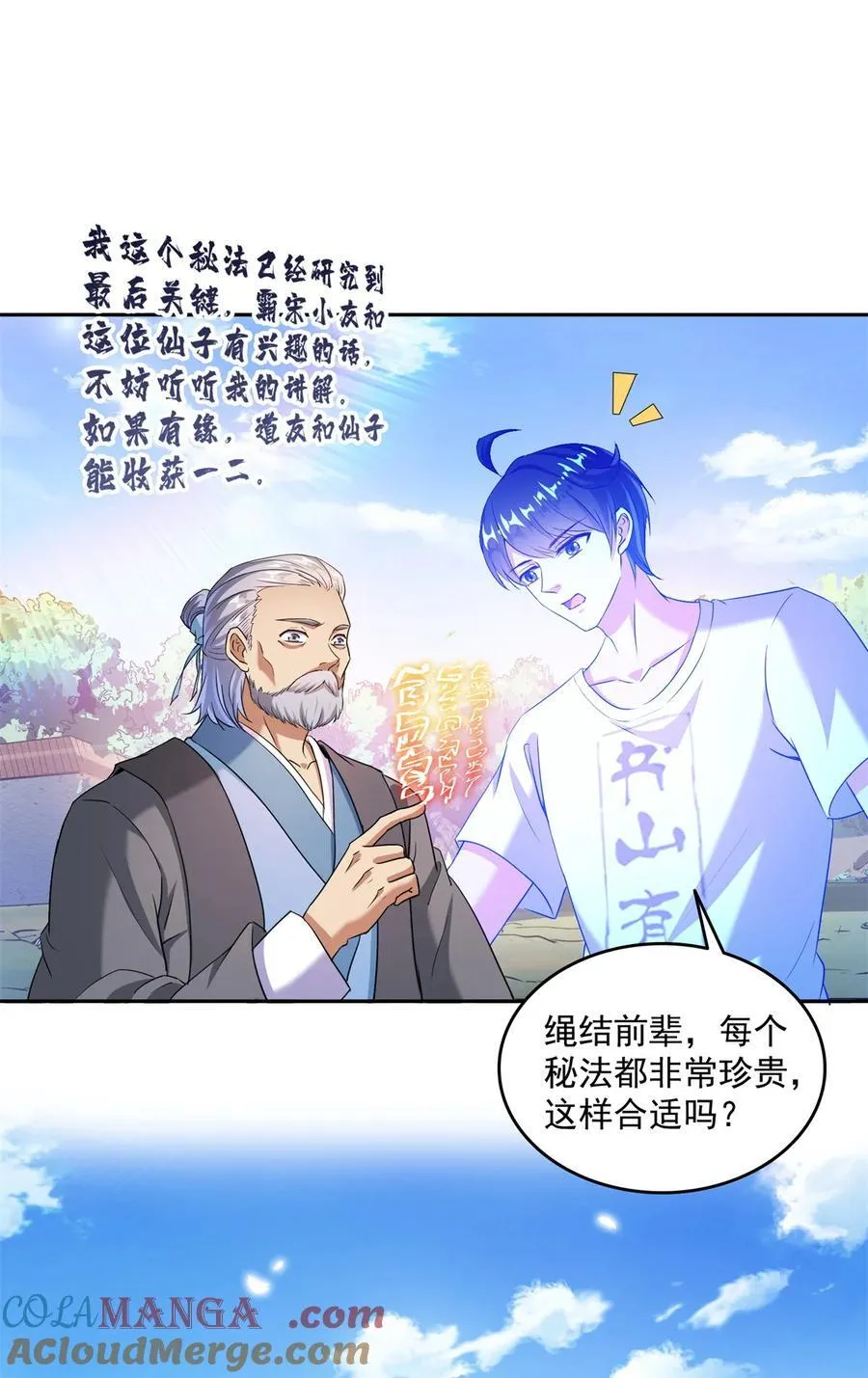661 在下霸宋 第7页