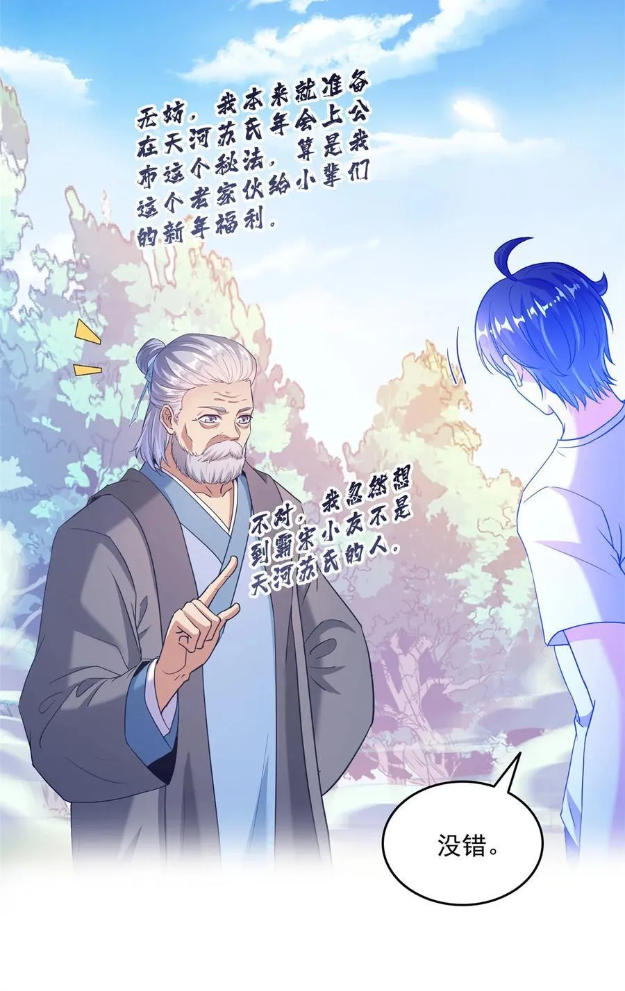661 在下霸宋 第8页