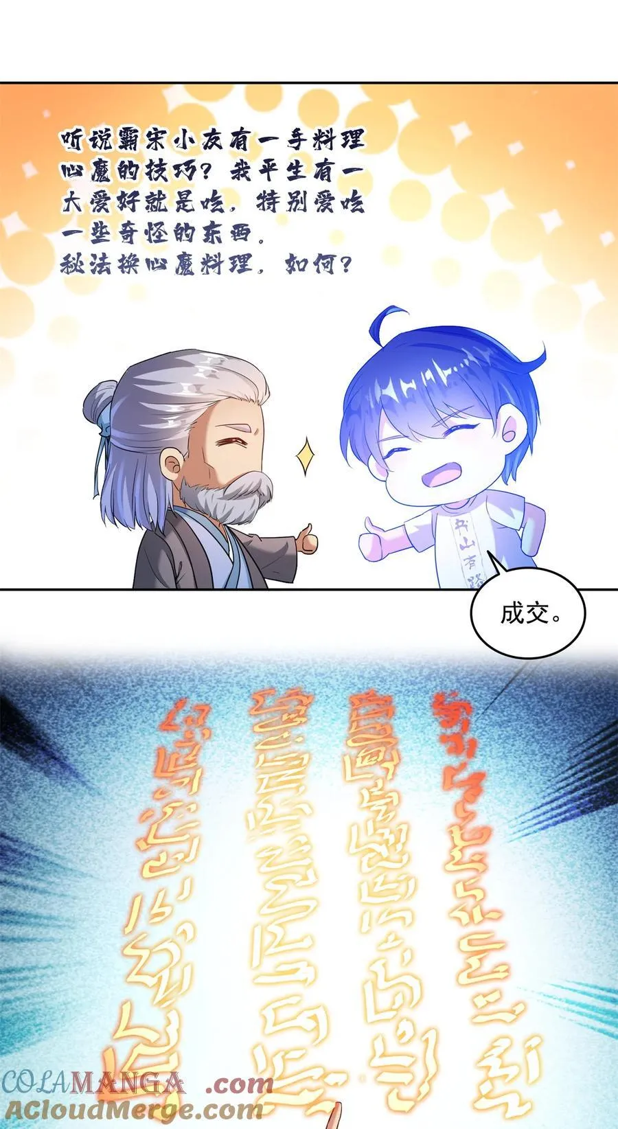 661 在下霸宋 第9页