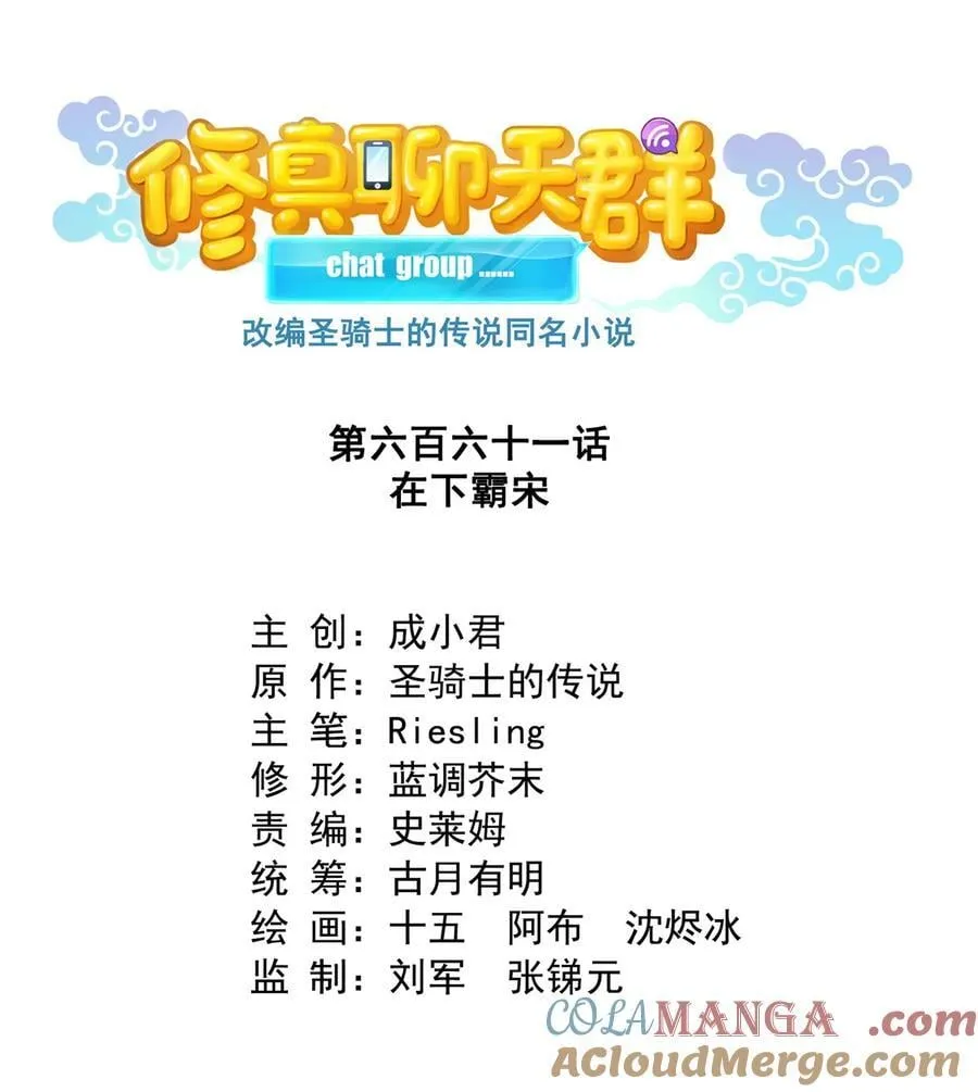 661 在下霸宋 第17页