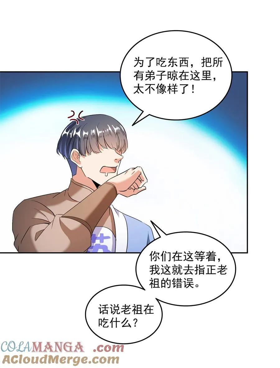 661 在下霸宋 第23页