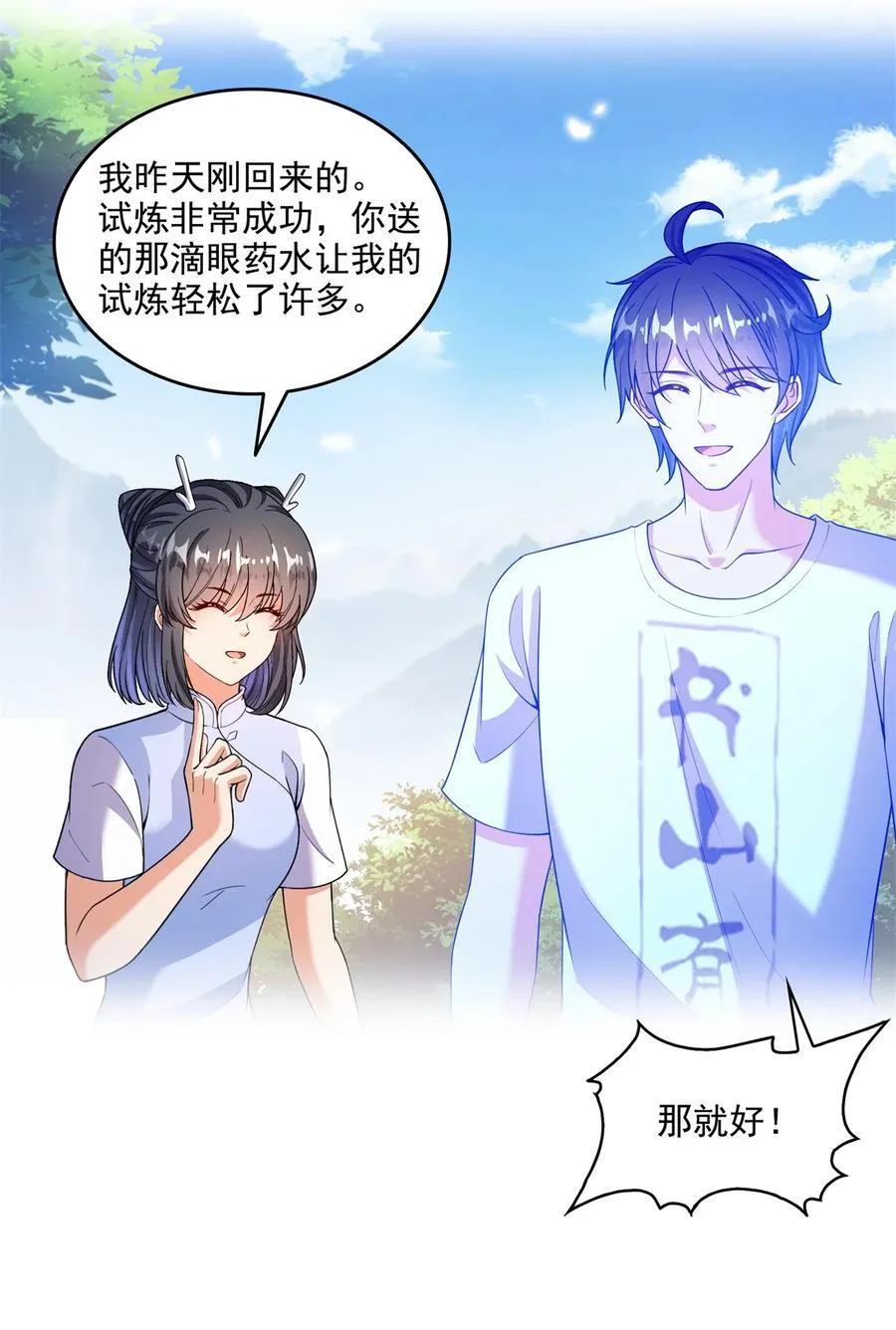 662 散财王座再现 第4页